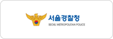 서울경찰청